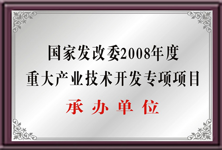 新2体育平台（中国）有限公司荣获重大产业技术开发专项项目承办单位-PVC热稳定剂