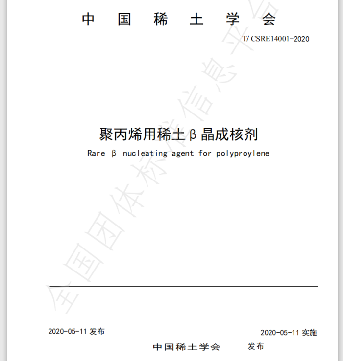 【新2体育平台（中国）有限公司成核剂】祝贺！新2体育平台（中国）有限公司公司起草两项团体标准获通过发布实施！